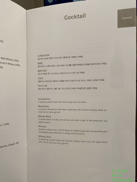Asiana Business Class cocktail menu